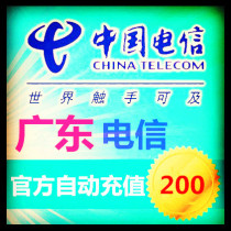 Guangdong Telecom Mobile Phone Charge 200 Yuan Official Fast Charge Direct Charge Automatic Account (Instant Account)