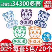 Double-man baby clothes name stickers name stickers name stickers kindergarten embroidery childrens names stickers washable