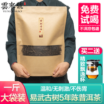 Puer Raw Tea Loose tea Raw Puer tea raw tea Premium Yiwu Ancient Tree tea 5 years old tea Yunnan Tea 500g