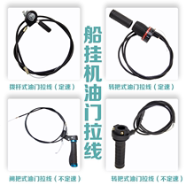 168 170F gasoline engine four-stroke drive paddle machine outboard machine micro-Tiller throttle cable with constant speed switch