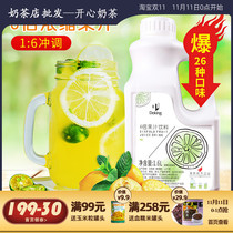 Shield Emperor lemon juice milk tea shop dedicated commercial syrup water grapefruit juice kumquat lemon concentrate juice blueberry orange juice