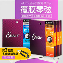Elixir Elixir Elixir guitar string folk string string set of 6 16052 anti-rust Hyun line