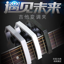 flanger flip clip Folk classical guitar accessories capo universal personality flip clip creative