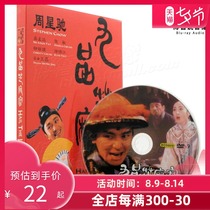 Spot)Nine sesame seeds domestic DVD genuine classic comedy costume Chow Xingchi Wu Mengda movie disc