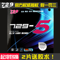 Friendship 729-5 table tennis rubber fast break easy hands table tennis racket reverse glue 729 set of rubber