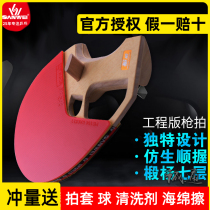 SANWEI three-dimensional table tennis racket Professional-grade table tennis racket Single shot 1 gun shot Alien Soviet-style straight shot horizontal shot