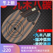 Three-dimensional shooting table tennis bottom plate 9A professional racket ninth generation special-shaped auction upgraded version of ITTF certification