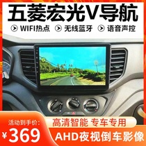 18-21 Wuling Hongguang V S Rongguang new card navigator central control screen reversing Image Android large screen all-in-one