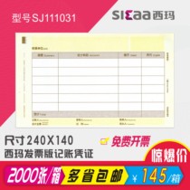 Sima invoice version bookkeeping voucher paper KPJ103 laser bookkeeping voucher accounting voucher printing paper SJ111031