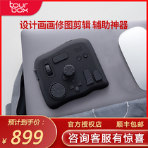 TourBox art PS retouching special keyboard LR color grading adobe designer clip Custom auxiliary keyboard