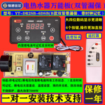 Storage electric water heater Computer board Electric water heater accessories Universal control board Universal circuit board motherboard