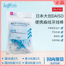 Japan DAISO high tension thin line flat line dental floss stick Round line dental floss stick to clean teeth 55 pcs