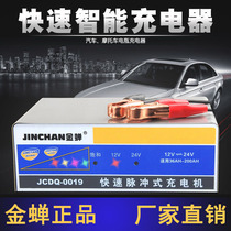 Golden cicada JCDQ-0019 automatic intelligent repair car battery charger 12v 24V battery charger