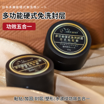 Nail art Japanese-style multi-function hard leave-in sealing layer long-lasting wash viscose glue-free firm shaping extended light therapy glue