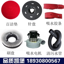 Fort Cayberg Floor Washer Accessories Water-absorbing Adhesive Strip Brush Disk Pad Hydraulic Motor