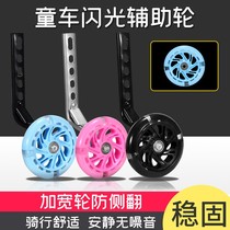Permanent childrens bicycle flash assist wheel universal accessories side wheel 12 14 16 18 20 inch stroller support