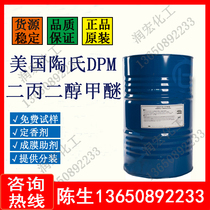 Dow DPM Dipropylene glycol methyl ether Aromatherapy special solvent Water-based coatings Wood paint Film-forming additives DPM