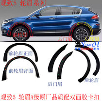 Adaptation view 5 rounds of eyebrow tire guard plate front and rear wheel brow door protection plate view 5 rounds of eyebrow original factory quality