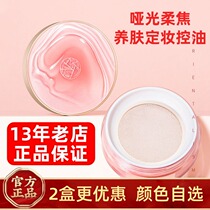 Meikang Zinfandel wilderness Rose loose powder Long-lasting oil control waterproof oil-absorbing non-absorbent refreshing matte makeup setting powder