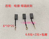 With wire 103 boutique carbon brush pick carbon brush 6 x10x 20mm 639 material brush hammer accessories