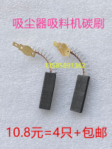 Vacuum cleaner motor carbon brush accessories Jieba water suction machine BF501 BF502 carbon brush universal motor brush 4117