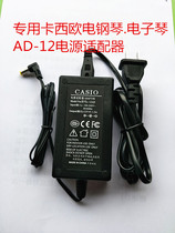 CASIO CASIO Digital electric piano power adapter PX-400 410 500 700 720 575R