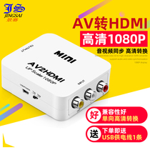 AV to HDMI converter Three-color cable Set-top box connected to TV display DVD dance blanket Game console connected to TV