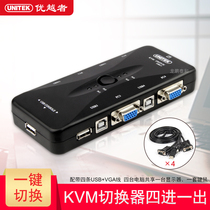 Superior KVM switcher 4 ports VGA share 4 in 1 out USB desktop computer monitor mouse keyboard sharper button screen share one drag four share one screen 1 control 3