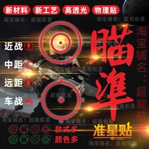 Front sight sticker anti-war screen high translucent front sight sticker quasi-heart sticker e-sports electrostatic sticker multiple times with mobile phone computer