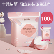 October crystallized anti-spill milk cushion disposable spillway cushion ultra-thin postpartum lactation period anti-leakage milk patch summer 100 tablets
