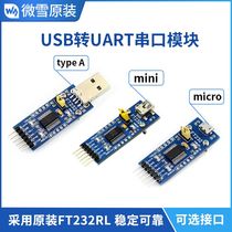 Micro-snow FT232 module USB to serial port USB to TTLFT232RL communication module brush board interface optional