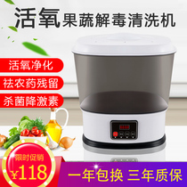 Washing vegetables disinfection fruits and vegetables detoxification machine fruit and vegetable cleaning machine multifunctional household to remove pesticide residues purification machine