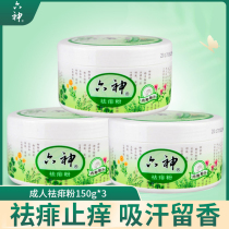 Liushen prickly heat powder 150g*3 packs adult prickly heat powder cool dry and comfortable prickly heat delicate and silky prickly heat cool body