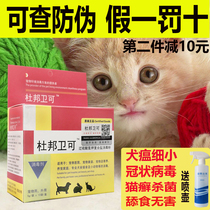 DuPont Weike pet disinfection canine distemper parvovirus fungus cat ringworm animal dog Dubang environmental deodorant powder liquid