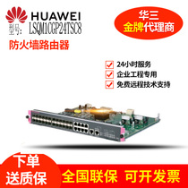 H3C S7003 LSQM1CGP24TSC8 Switching and routing engine 24-port Gigabit Optical port SFP service board