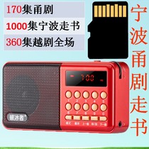 8G Yong opera card Ningbo walking book review mp3 card Ningbo Beach spring audio memory card card Radio Universal