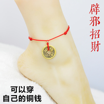 Hand-woven men and women can tie copper money semi-finished copper money anklet red rope lucky and evil foot rope transport in the year of life
