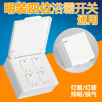 Ming Yuba special switch four position 4 turn on the light warm external with cover 86 type universal household toilet four in one