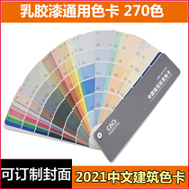 2021 China Construction Color Card Chinese Version Latex Paint General Edition National Standard Color Card Paint Paint Paint Color Card 270 Color