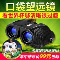 BIJIA binoculars Handheld shimmer night vision HD concert Outdoor travel viewing Football World Cup