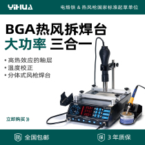  YIHUA YIHUA-853AAA BGA hot air desoldering station BGA rework station Hot air gun soldering iron preheating station