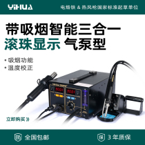 YIHUA YIHUA-968DB with smoking intelligent three-in-one hot air desoldering table new listing limited-time offer