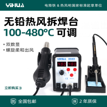 yi hua YIHUA-898D two-in-one lead-free hot air chai han tai hot air gun welding soldering iron