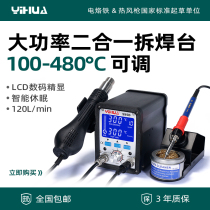 YIHUA-995D hot air disassembly station high power two-in-one hot air gun LCD display intelligent welding station