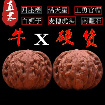 精品收藏级文玩核桃-精品收藏级文玩核桃促销价格、精品收藏级文玩核桃