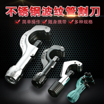 Stainless steel bellows gas pipe special cutter cutter pipe cutter pipe cutter pipe cutter gas pipe cutting machine