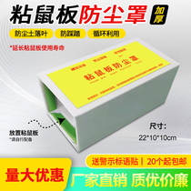 Sticky Rat Plate Dust Cover Shield Shield Rat Protection Hood Thickened Anti-Stampede Cover Food Flour Mill Warehouse Applicable
