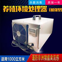 Aquaculture Environmental Processor (1000 cubic use) farm sterilizer pig farm sterilizer ammonia ozone generator