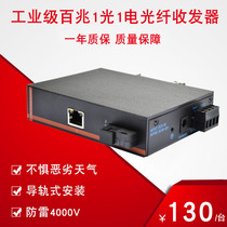 haohanxin Industrial Grade 100 Mega 1 Optical 1 Electric SFP Single Fiber Single Mode Fiber Optic Transceiver Rail Type Non-Network Management Industrial Grade Switch