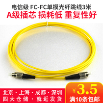 Haohanxin3 meter fiber optic jumper fc-fc fiber optic cable single-mode fiber jumper pigtail fc-fc telecom grade